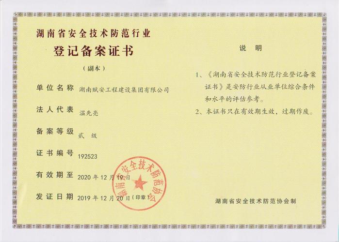 湖南省社会公共安全技术防范系统设计与施工贰级