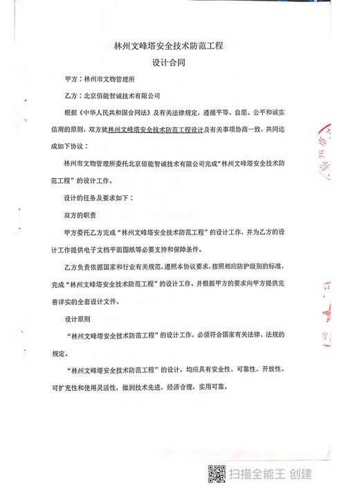 林州文峰塔安全技术防范工程设计方案公示